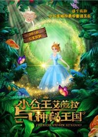 小公主艾薇拉与神秘王国截图