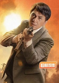 急先锋超前观影报道截图